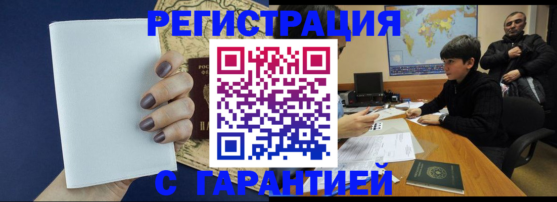 купить прописку в Новомосковске