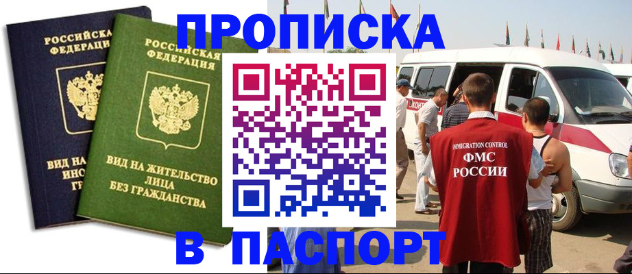 прописка в Новомосковске