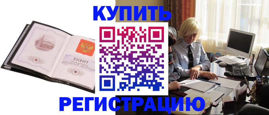 прописка для работы в Новомосковске