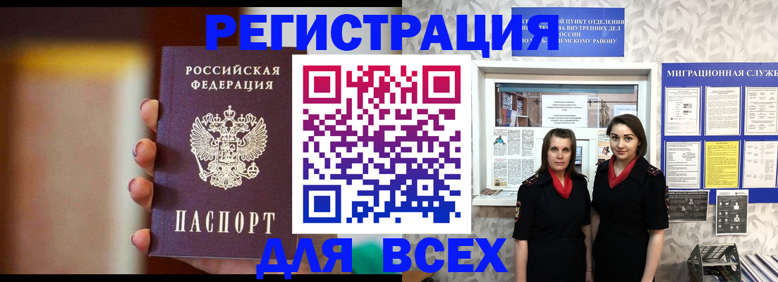 временная регистрация для школы в Новомосковске